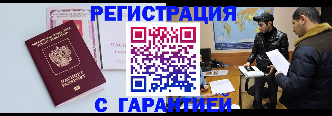 временная регистрация поиск в Цимлянске