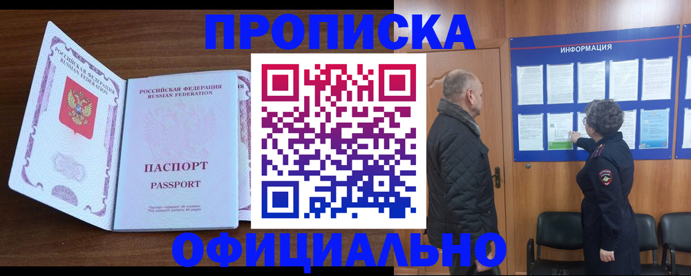 прописка поиск в Цимлянске