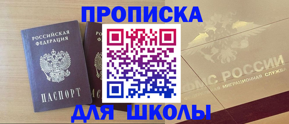 прописка для работы в Цимлянске
