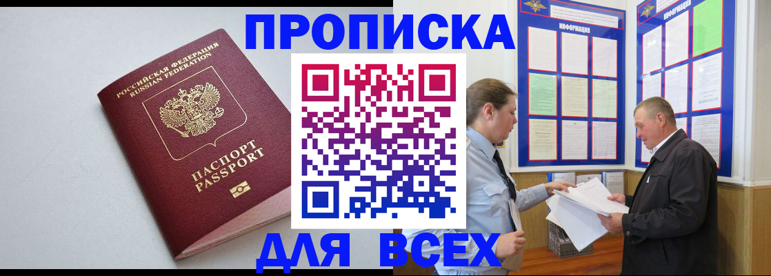 прописка паспорт в Цимлянске